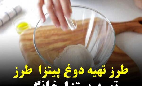 عکس پیتزا خانگی نی نی سایت