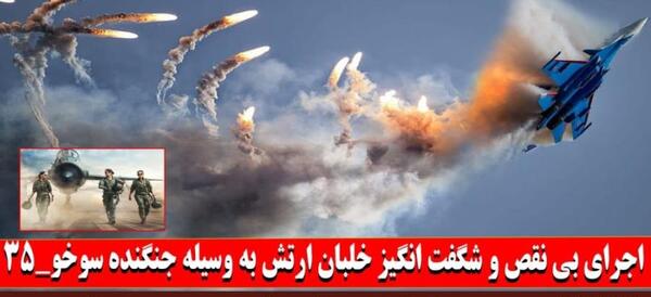 عکس هواپیما سوخو 35