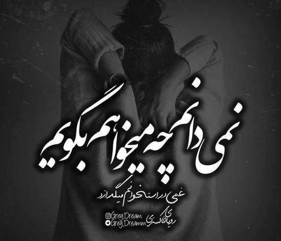عکس نوشته های سنگین و غمگین
