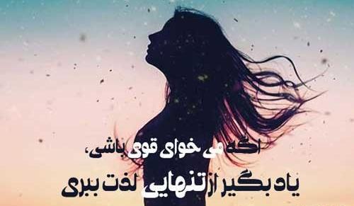 عکس نوشته تنهایی ام را دوست دارم