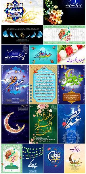 عکس لایه باز عید فطر