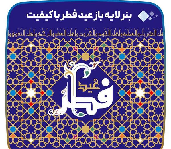 عکس لایه باز عید فطر