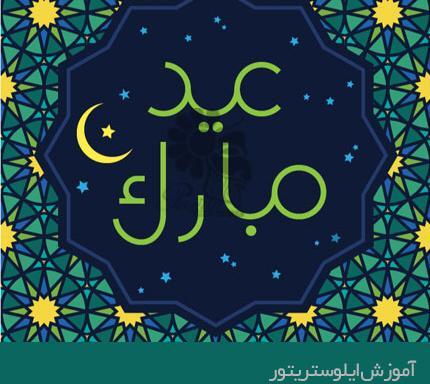 عکس لایه باز عید فطر