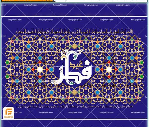 عکس لایه باز عید فطر
