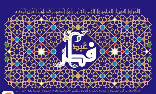 عکس لایه باز عید فطر