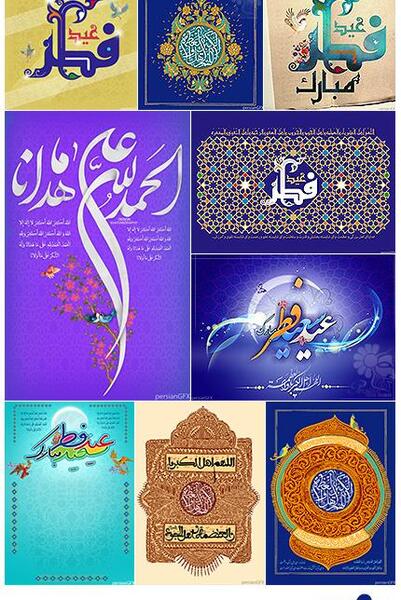 عکس لایه باز عید فطر