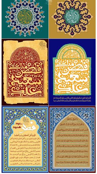 عکس لایه باز عید فطر