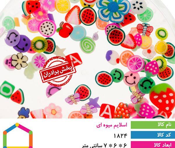 عکس اسلایم میوه