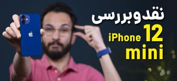 عکس آیفون ۱۲ خالی