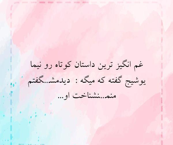 عکس نوشته خاص غم انگیز