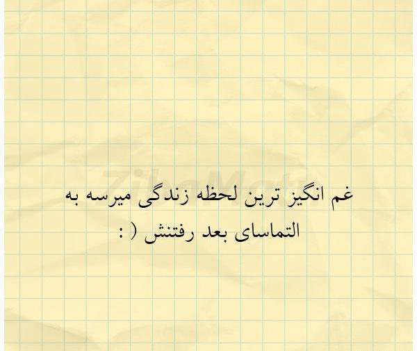 عکس نوشته خاص غم انگیز