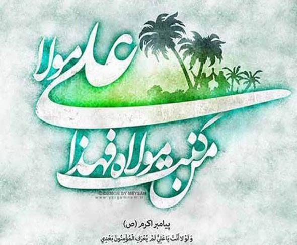 عکس یا علی عید غدیر