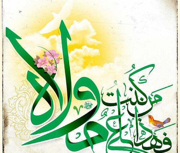 عکس یا علی عید غدیر