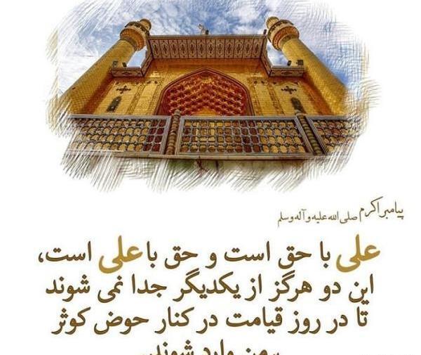 عکس یا علی عید غدیر