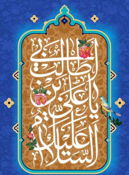 عکس یا علی عید غدیر
