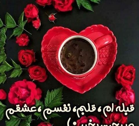 عکس نوشته در مورد سلام صبح بخیر