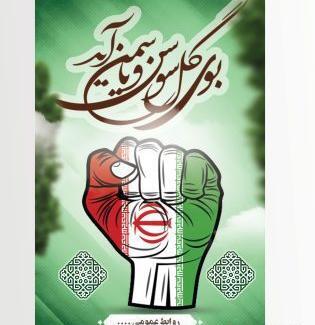 عکس تظاهرات دهه فجر