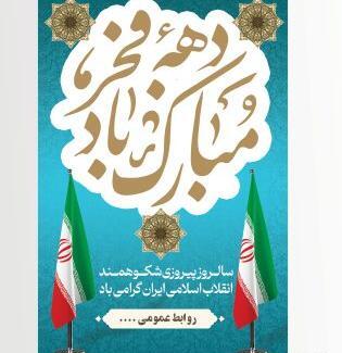 عکس تظاهرات دهه فجر