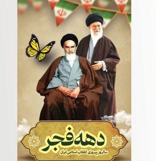 عکس تظاهرات دهه فجر