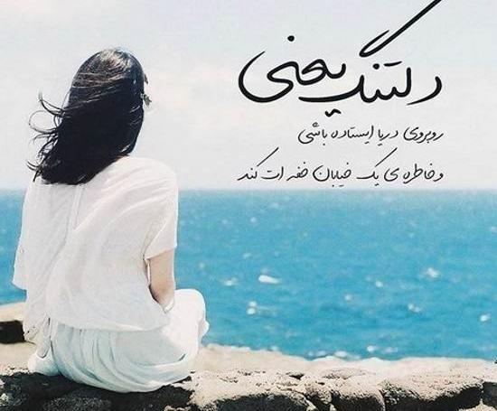 عکس دختر غمگین کنار دریا با متن