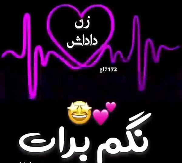 عکس زن داداش چیست