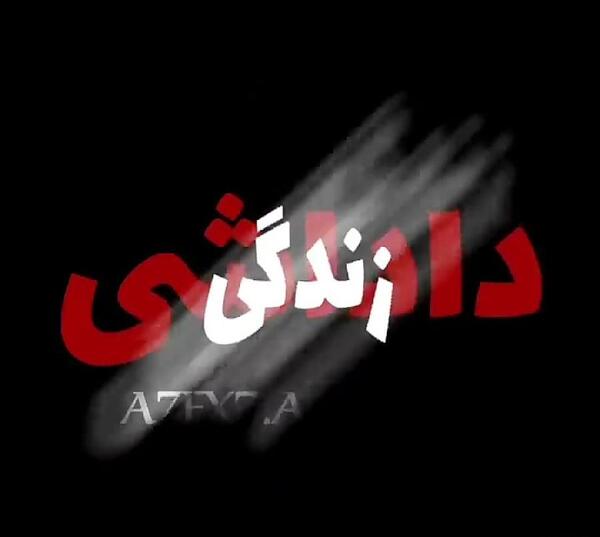 عکس زن داداش چیست