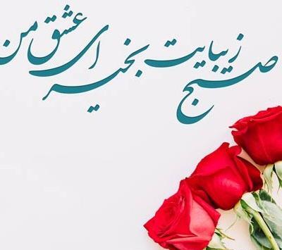 عکس نوشته سلام عاشقانه