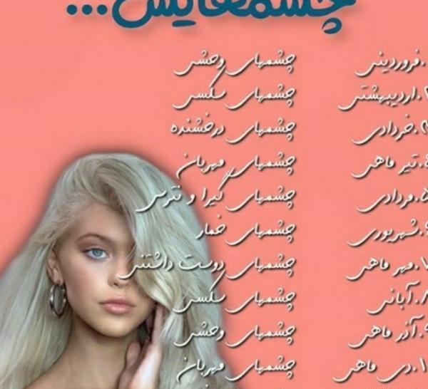 عکس نوشته چشم خمار