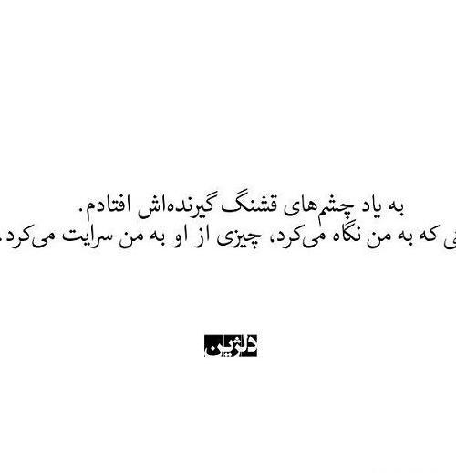 عکس نوشته چشم خمار