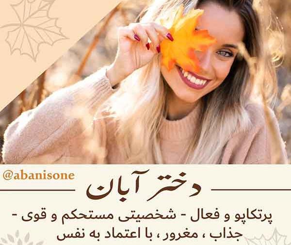 عکس پروفایل دختر آبان ماهی