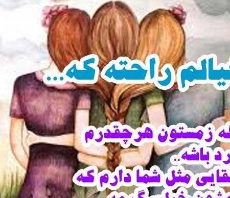 عکس پروفایل رفیق سه تایی دخترانه