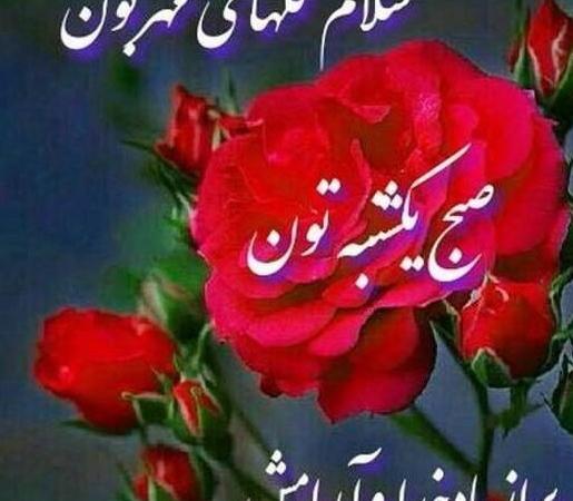 عکس در مورد ذکر روز یکشنبه