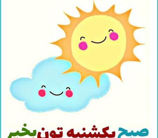 عکس در مورد ذکر روز یکشنبه