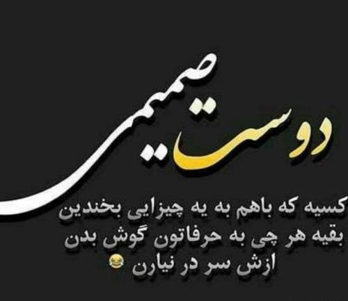 عکس نوشته با رفیق خوب