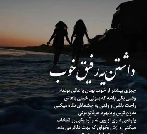 عکس نوشته با رفیق خوب