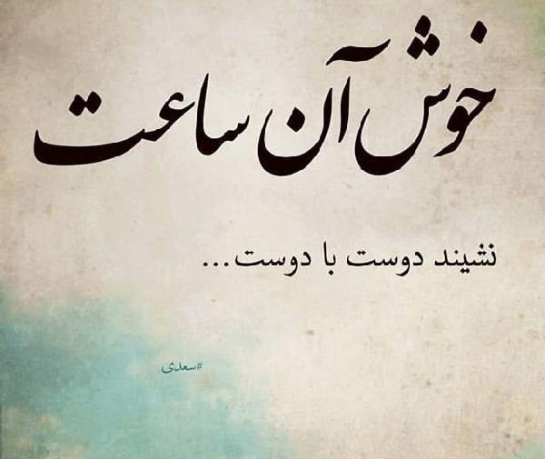 عکس نوشته با رفیق خوب
