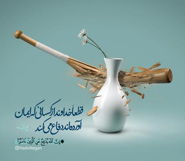 عکس نوشته های قرآنی تکان دهنده