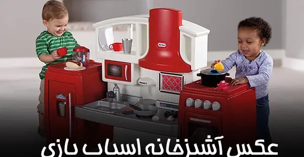 عکس ظرف های اسباب بازی