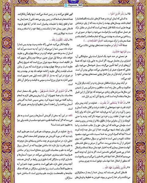 عکس صفحه پنجم قرآن کریم