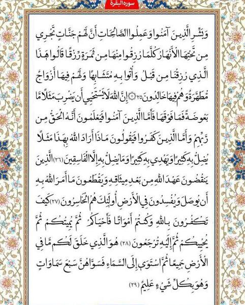 عکس صفحه پنجم قرآن کریم