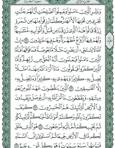 عکس صفحه پنجم قرآن کریم