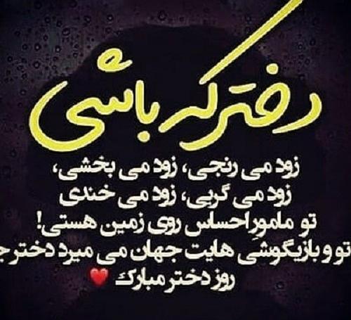 عکس عکس روز دختر غمگین