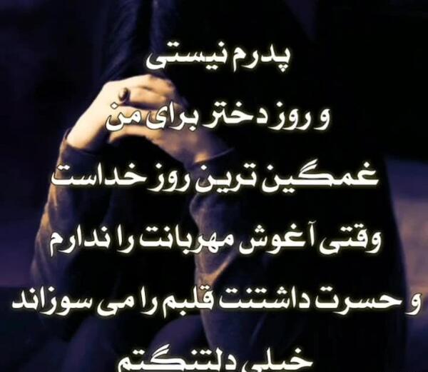 عکس عکس روز دختر غمگین