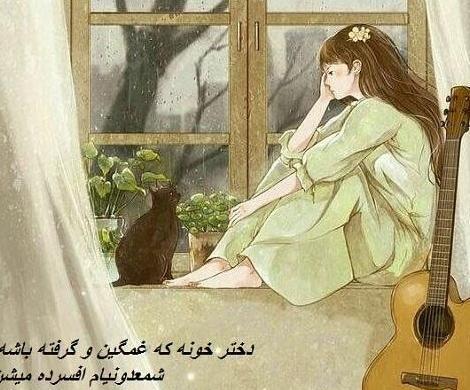 عکس عکس روز دختر غمگین
