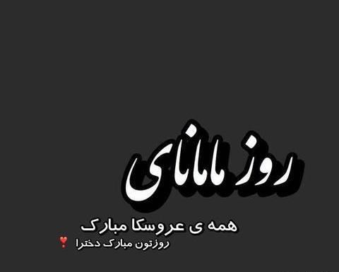 عکس عکس روز دختر غمگین