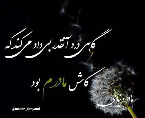 عکس نوشته مادرانه فوت شده
