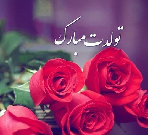 عکس تولدت مبارک داماد گلم