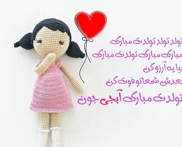 عکس تولدت مبارک داماد گلم
