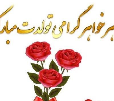 عکس تولدت مبارک داماد گلم