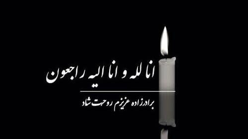 عکس نوشته فوت برادر زاده